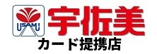 宇佐美カード使えます