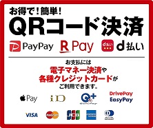 当店で電子マネー使えます